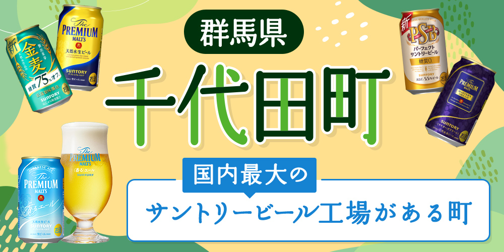 群馬県千代田町特集