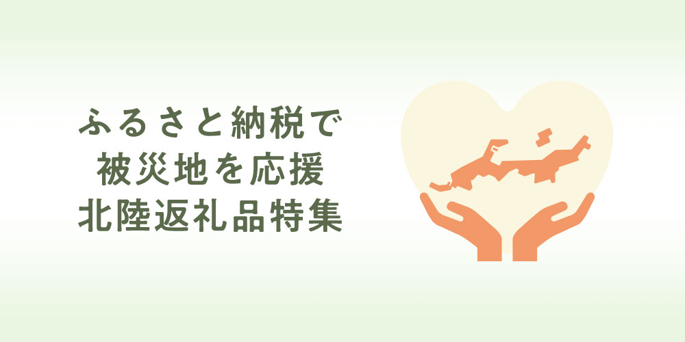 令和6年能登半島地震災害支援