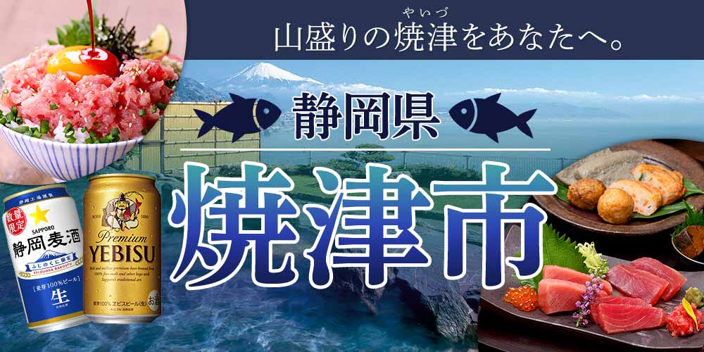 海・山・川の自然に恵まれた街&quot;焼津市&quot;