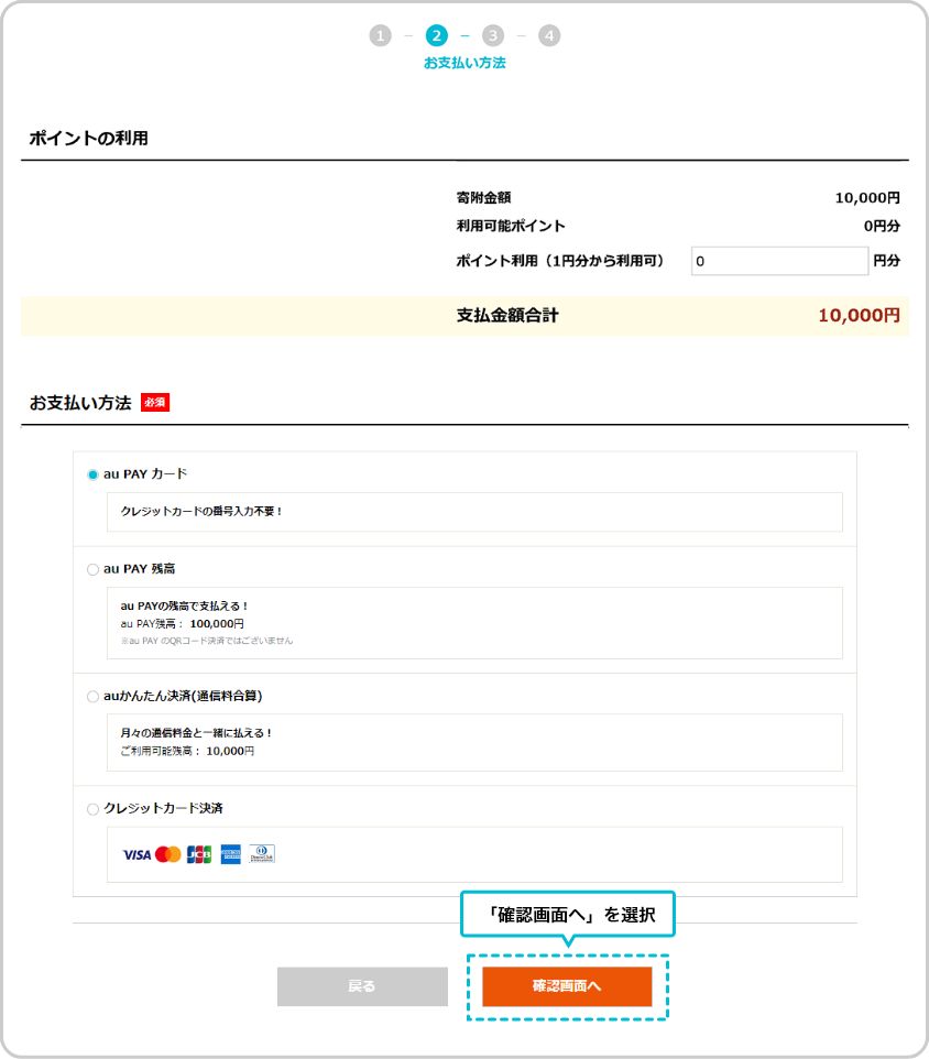 ポイント利用・支払い方法画面