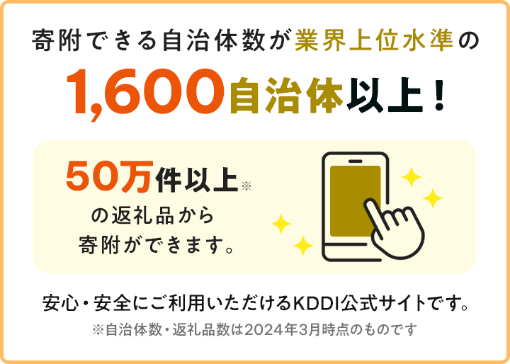 業界上位水準の1,600自治体以上